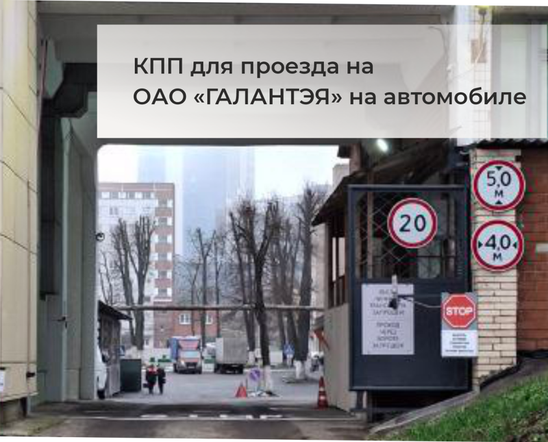 Новый КПП для въезда на территорию ОАО 