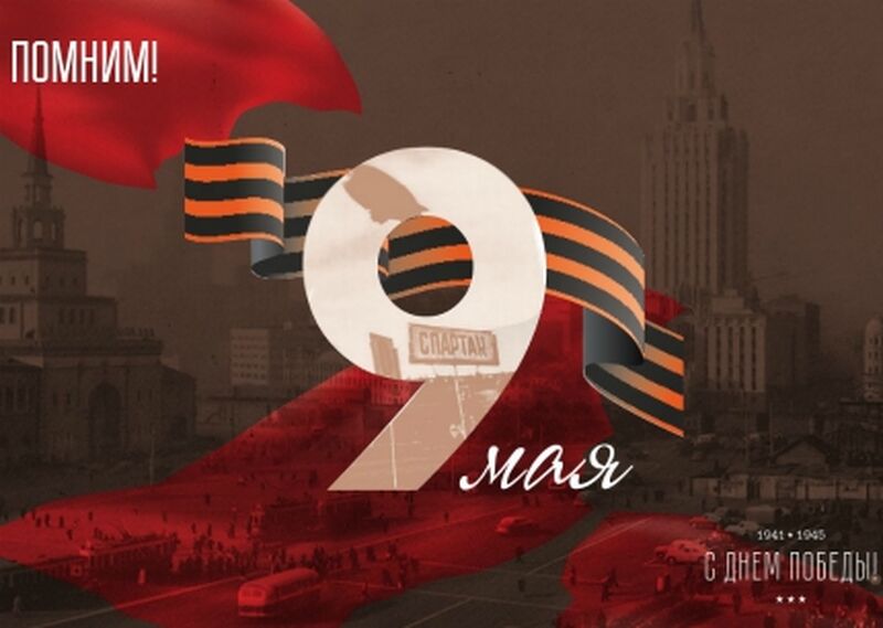 С Днем Победы!