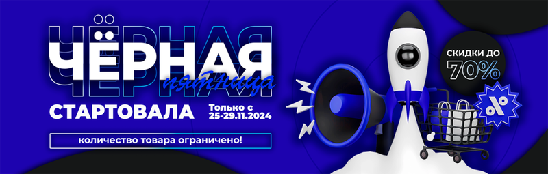 Чёрная пятница в ФУРНИТОП стартовала!