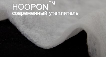 Утеплитель для одежды HOOPON