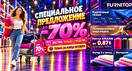 ЭКСТРА предложение ОКТЯБРЬ: до -70% на подборку материалов