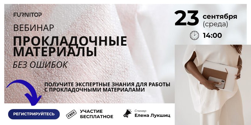 Приглашение на вебинар «Прокладочные материалы без ошибок»