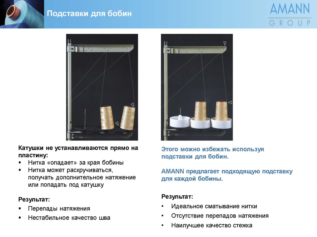 Преимущество подставок для бобин_Страница_1.jpg